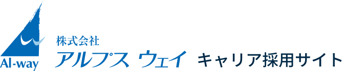 マンガで見る私たちの仕事 | 株式会社アルプスウェイ キャリア採用サイト