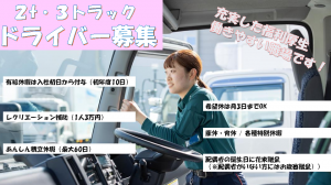 近距離ルート配送ドライバー／普通免許（AT限定）で応募OK！