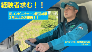 夜勤×固定エリア配送／ルート配送（コンビニ食品）