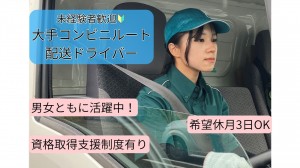 近距離配送ドライバー／コンビニ商品／夜勤