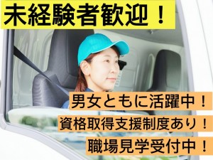 未経験から始める2t/3t食品配送スタッフ｜未経験歓迎｜日勤