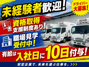 日勤×ルート配送ドライバー／コンビニ食品の配送
