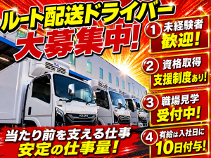 近距離ルート配送ドライバー／コンビニ商品／夜勤