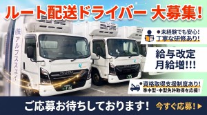 【未経験歓迎】2t・3tトラック／地場配送ドライバー／日勤